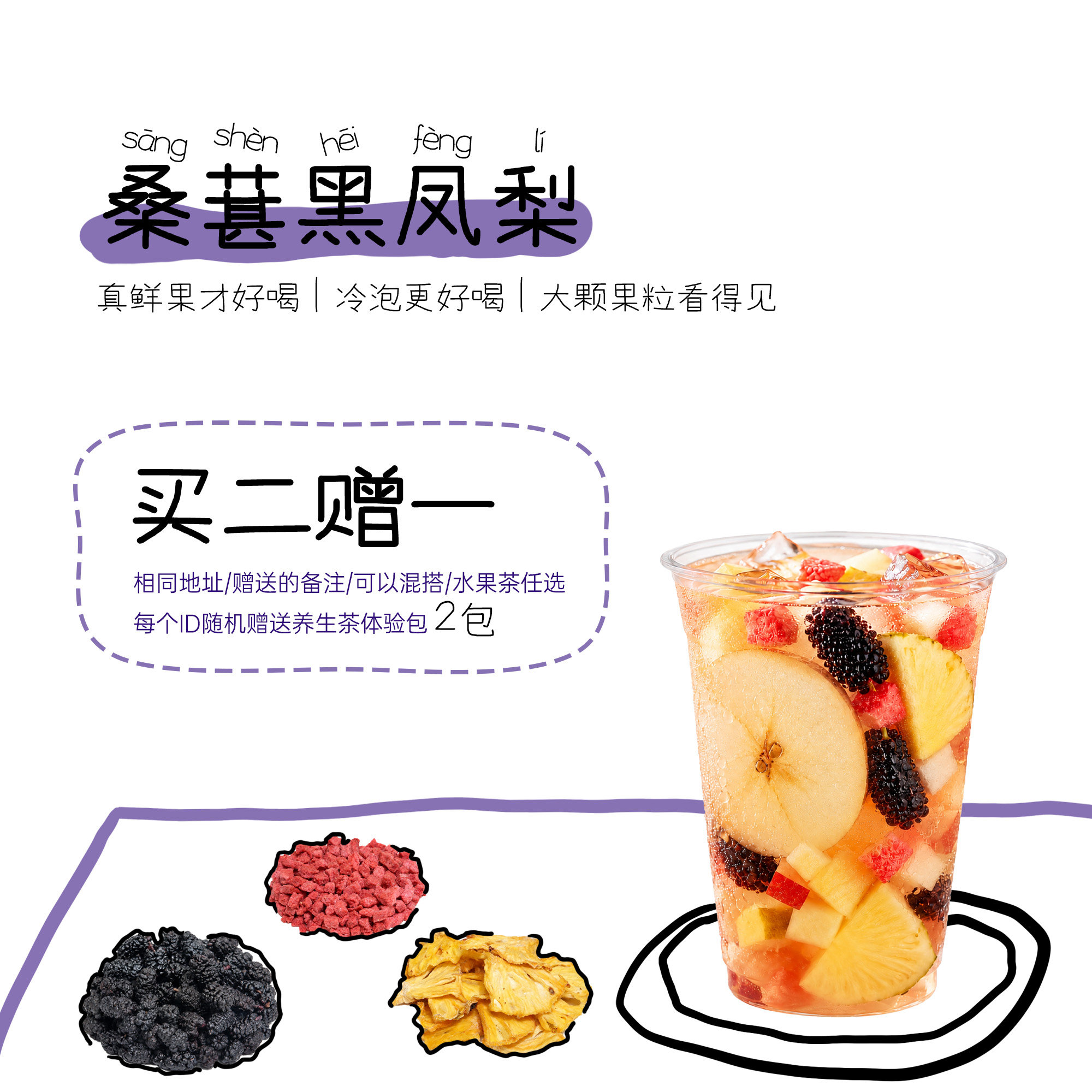 Our阿渥【桑葚黑凤梨】冷泡水果茶独立包装果片果干袋泡花茶茶包