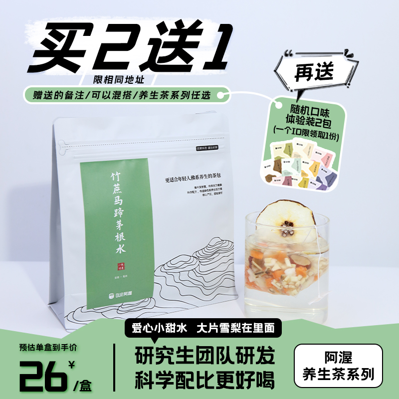 阿渥竹蔗马蹄茅根小甜水清润去火