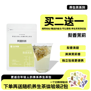 Our阿渥【梨香茉莉】茉莉花茶冷泡热泡都好喝香味浓郁茶包养生茶