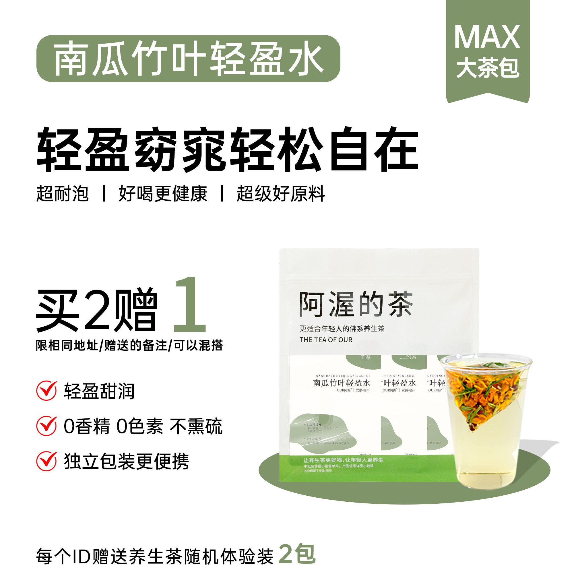 Our阿渥【南瓜竹叶轻盈水】南瓜红豆三伏天茶包花茶适合女养生茶