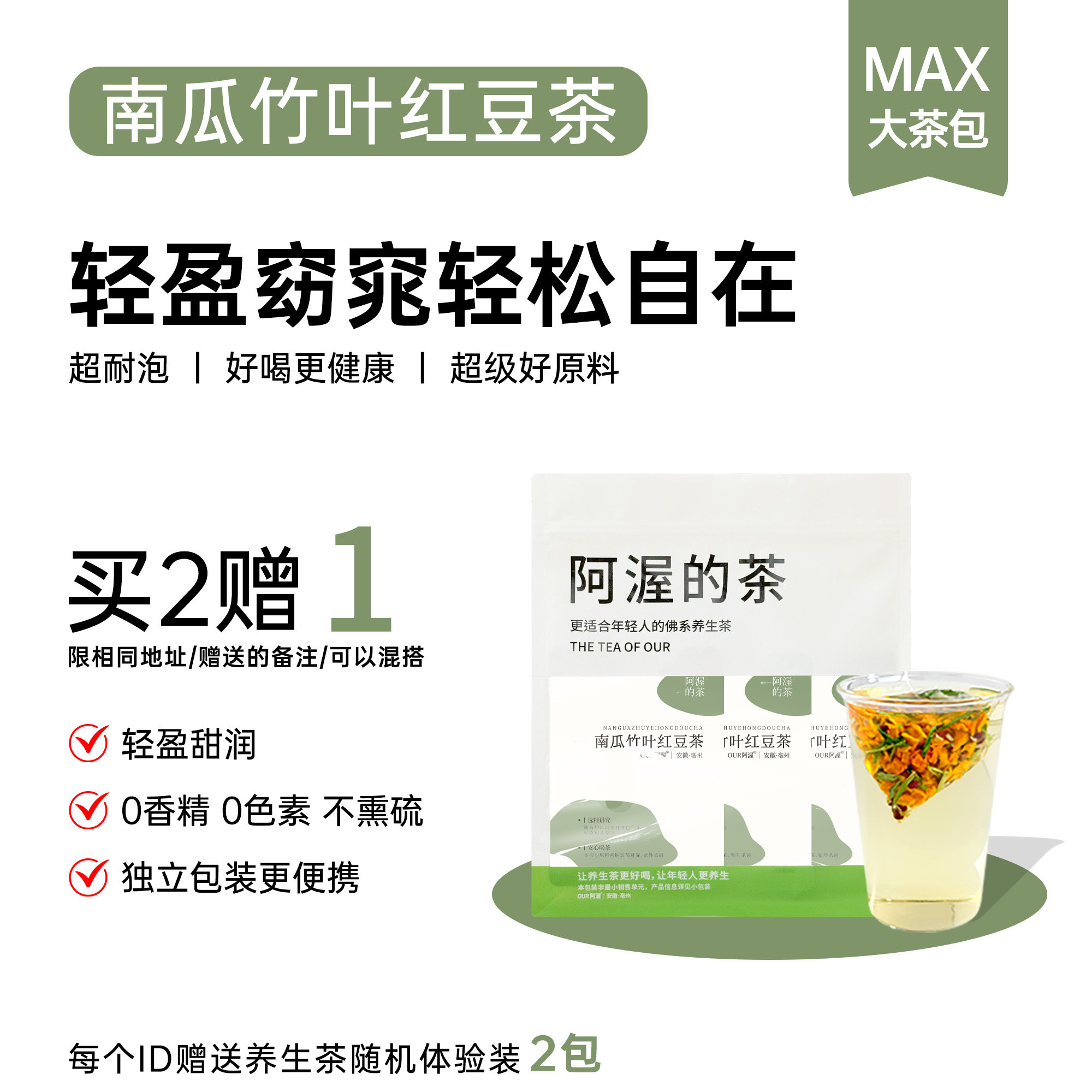 Our阿渥【南瓜竹叶轻盈水】南瓜红豆三伏天茶包花茶适合女养生茶