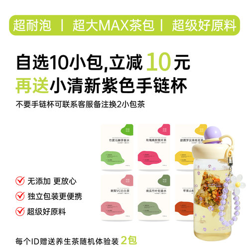 小包自选满10件减10元再送手链杯