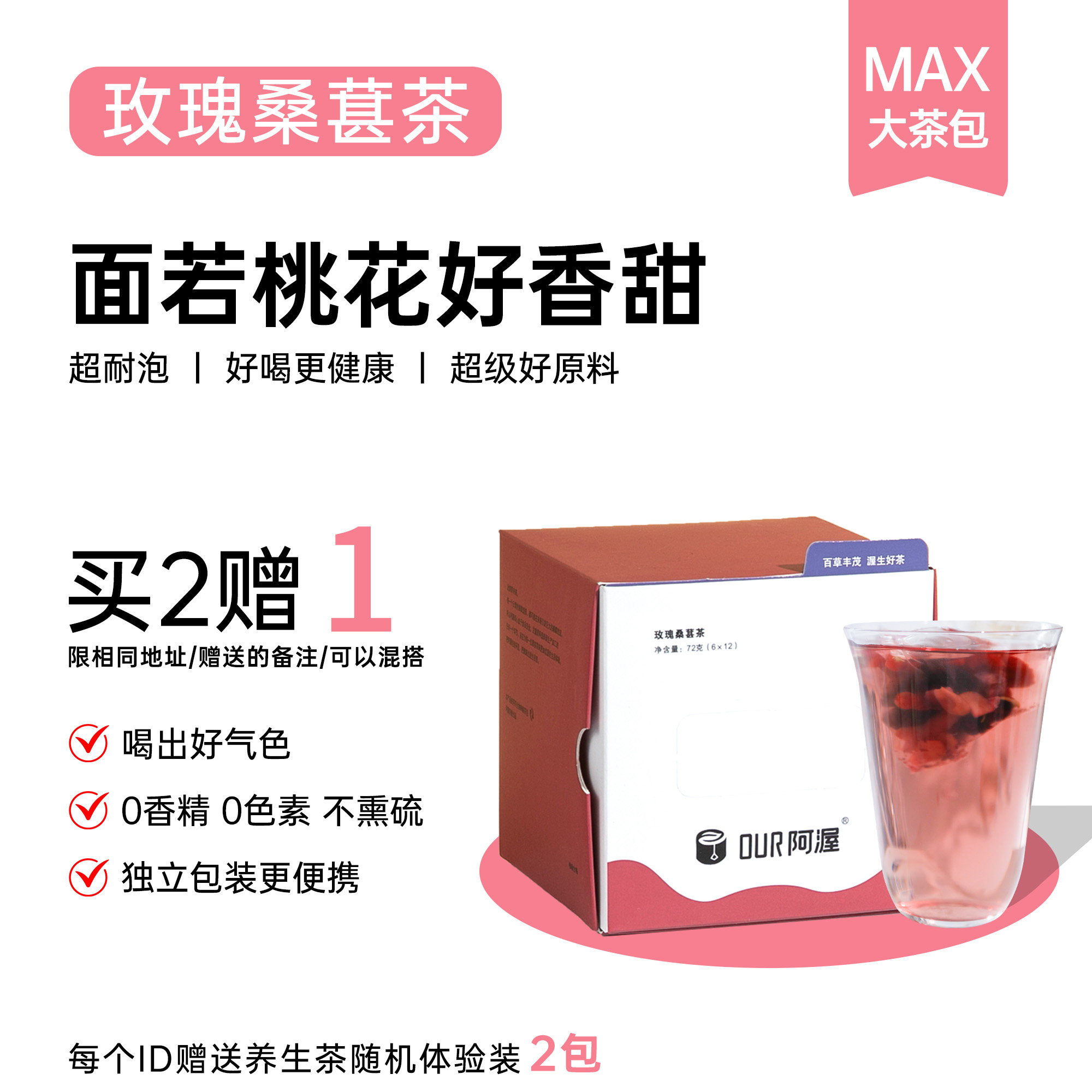 阿渥【玫瑰桑葚茶】枸杞茯苓百合冷冲泡花果茶女养生茶玫瑰花茶