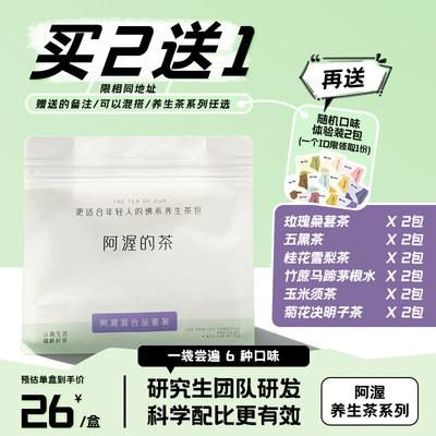 Our【不知道喝什么】阿渥12包6种口味混合装花茶袋泡茶冲泡养生茶