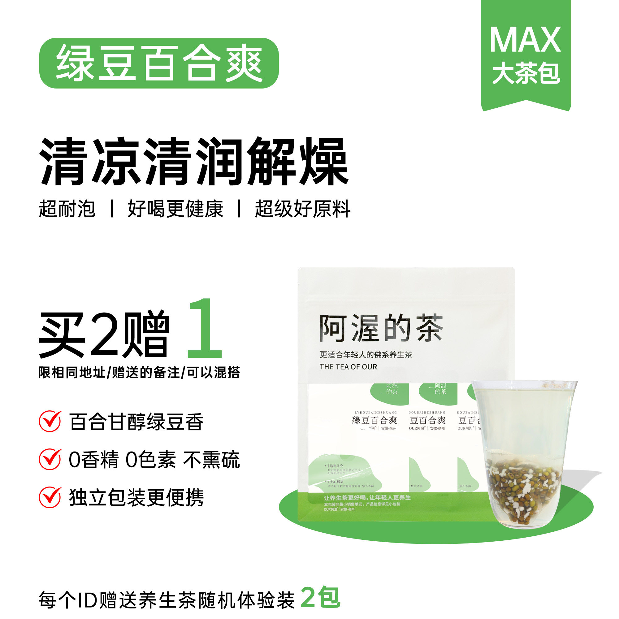 Our阿渥【绿豆百合爽】花茶山药茶包清凉夏季三伏天办公室养生茶