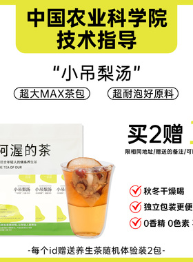 Our阿渥【文火小吊梨汤】甘甜清润茶包银耳百合红枣枸杞养生茶包