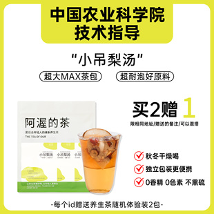 Our阿渥【文火小吊梨汤】甘甜清润茶包银耳百合红枣枸杞养生茶包