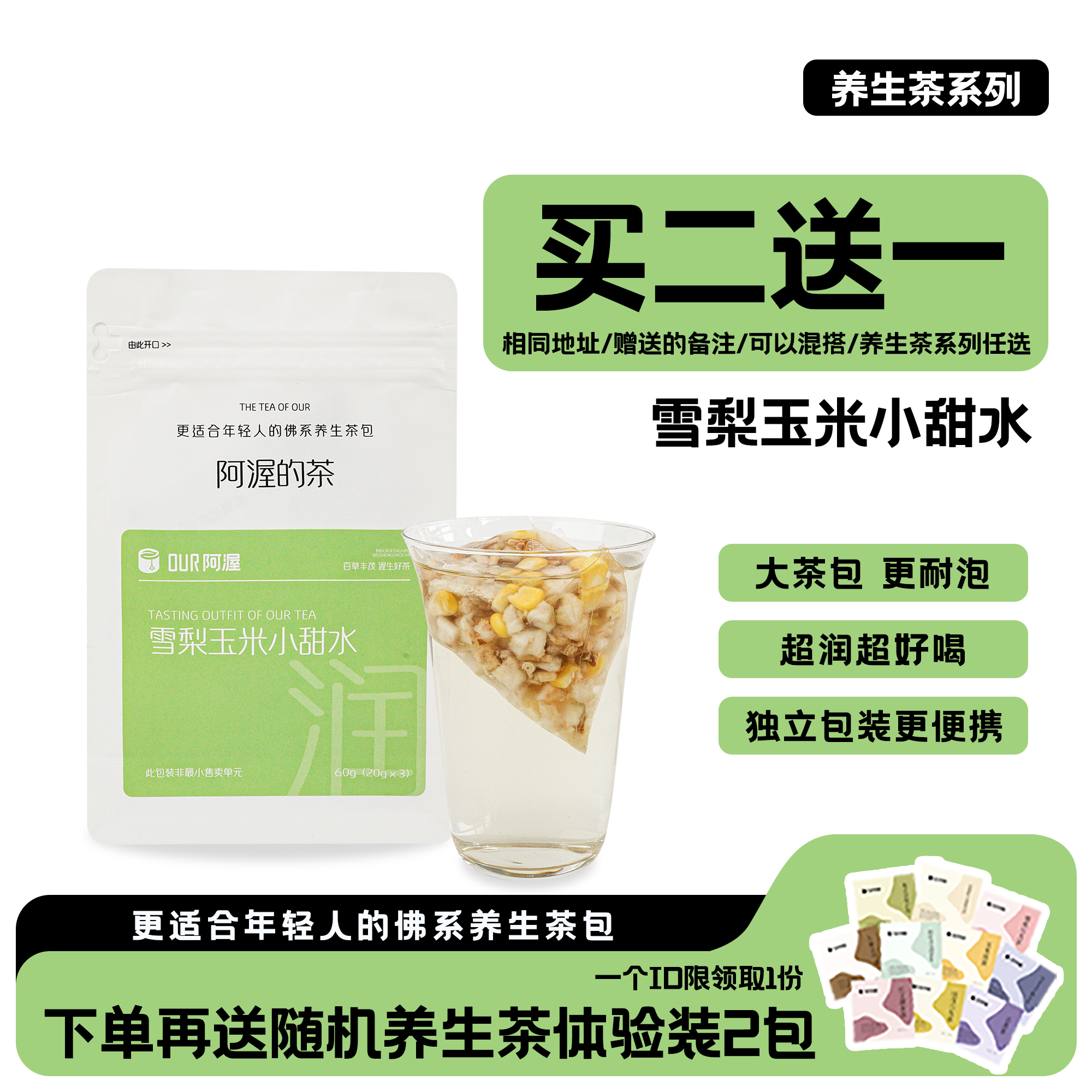 雪梨玉米小甜水冻干玉米梨丁