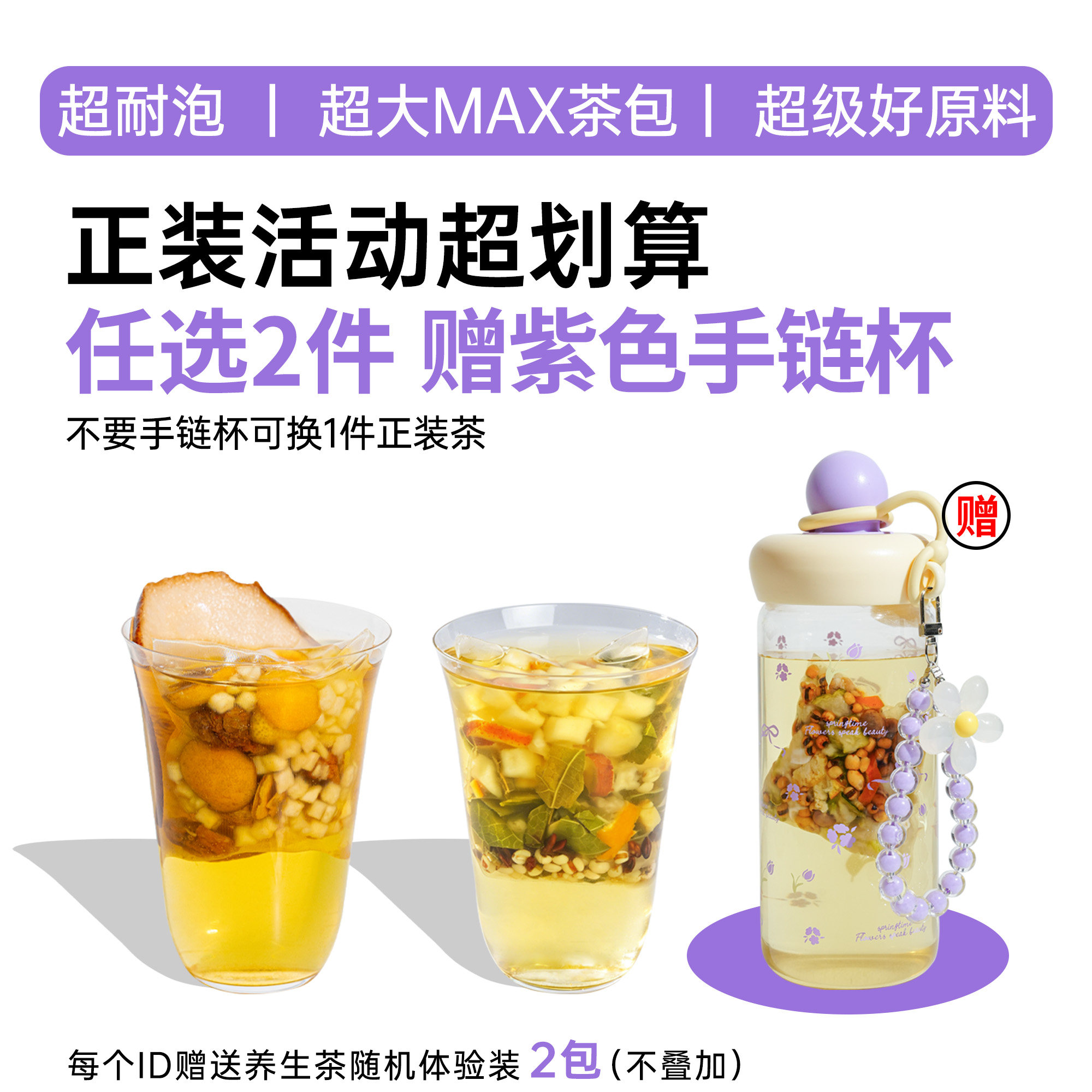 阿渥任选2件正装赠手链杯