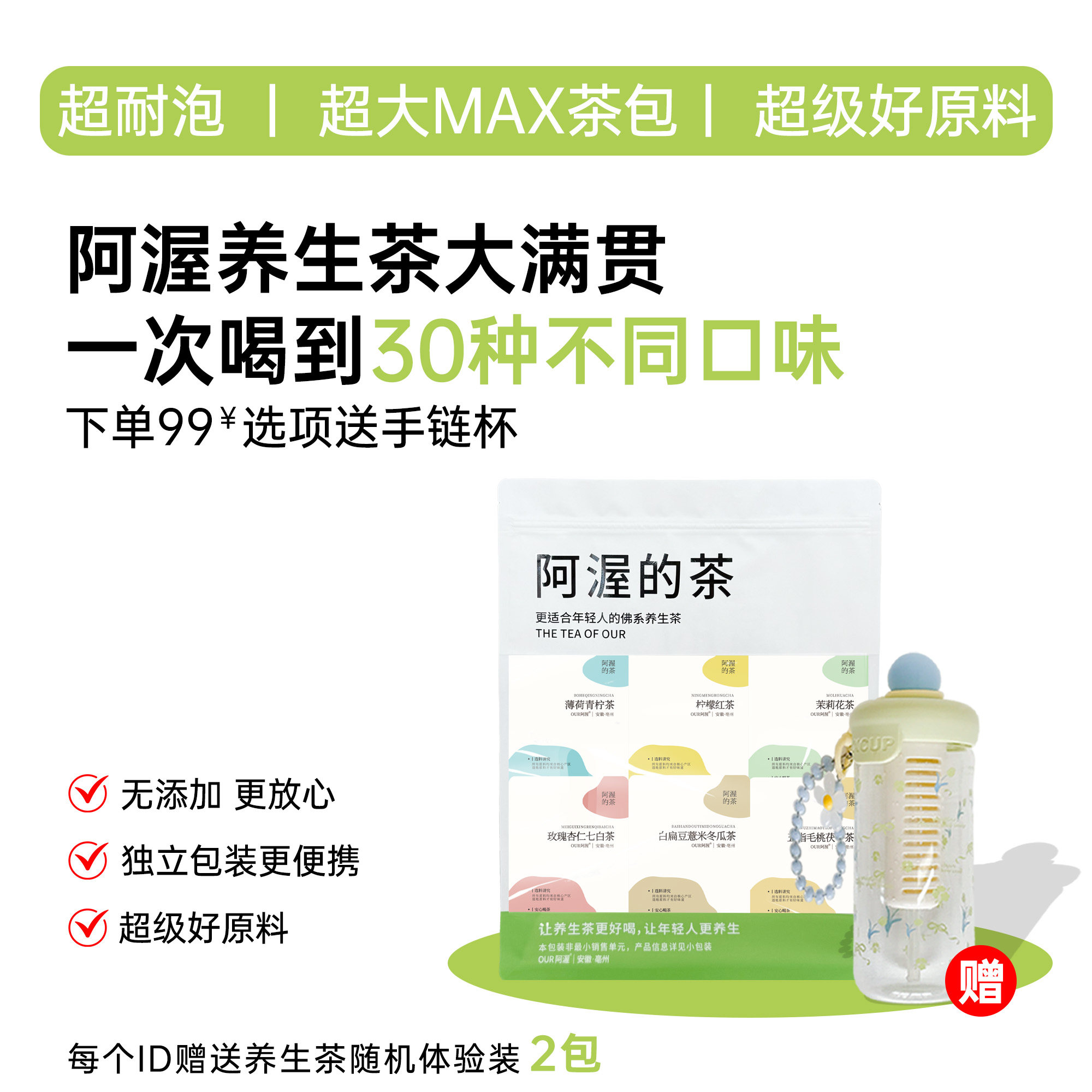 Our阿渥【养生茶大满贯】30种口味混合装花茶女养生茶包独立包装