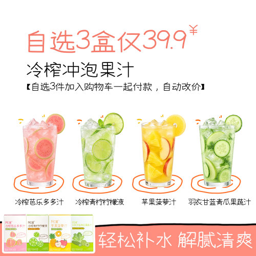 39.9元3盒柠檬液芭乐汁羽衣甘蓝