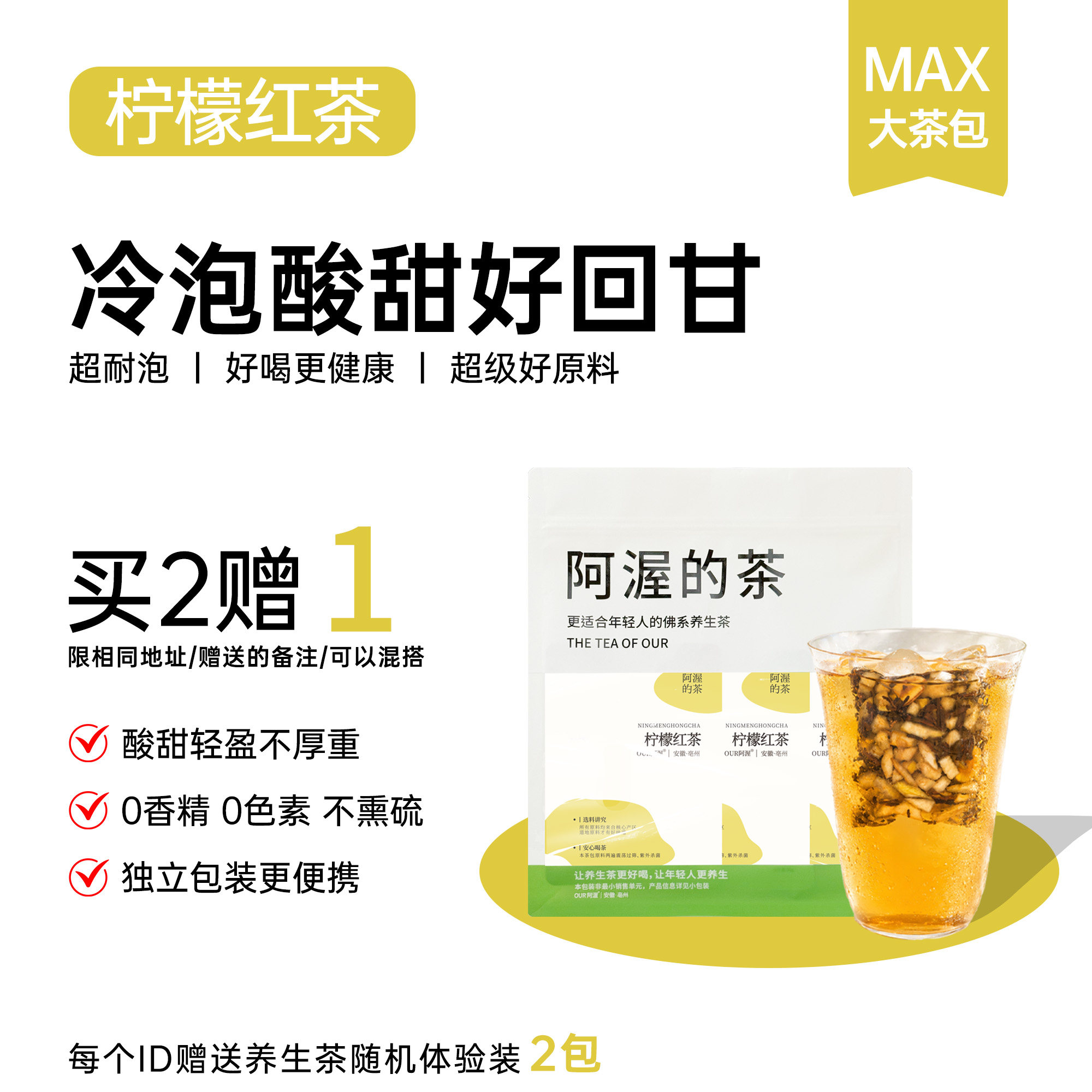 Our阿渥【柠檬红茶】冷泡花茶袋泡茶养生茶独立包装大茶包很耐泡