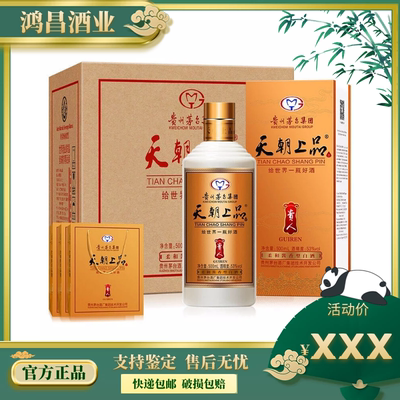 天朝上品贵人酒53度500ml6瓶整箱