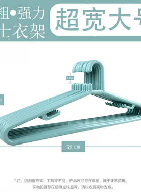 男士大衣架家用挂衣加大加长衣架大号衣架52cm衣橱衣帽间塑料衣架