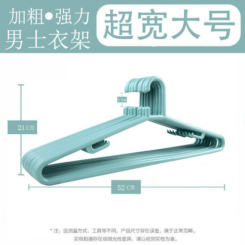 衣架家用挂衣加粗加大塑料衣服架