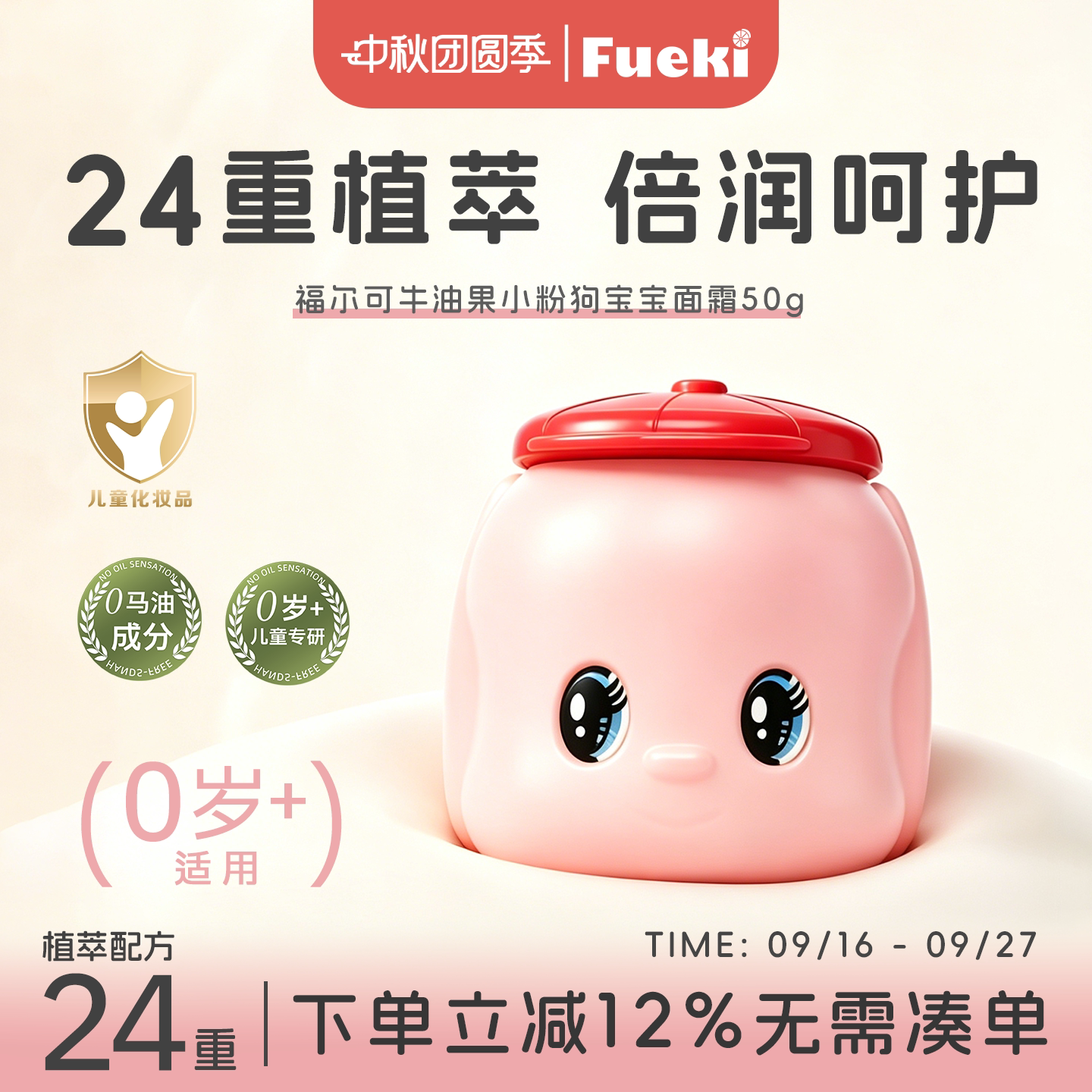 [0-2岁]福而可小粉鸭牛油果日本婴幼儿面霜宝宝四季润护肤乳50g