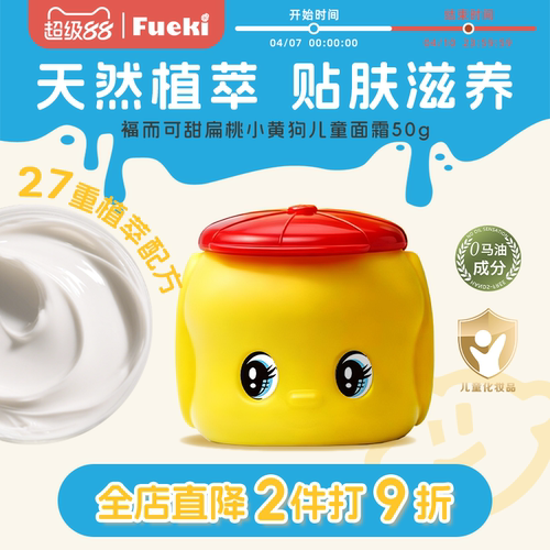 福而可儿童植萃宝宝面霜