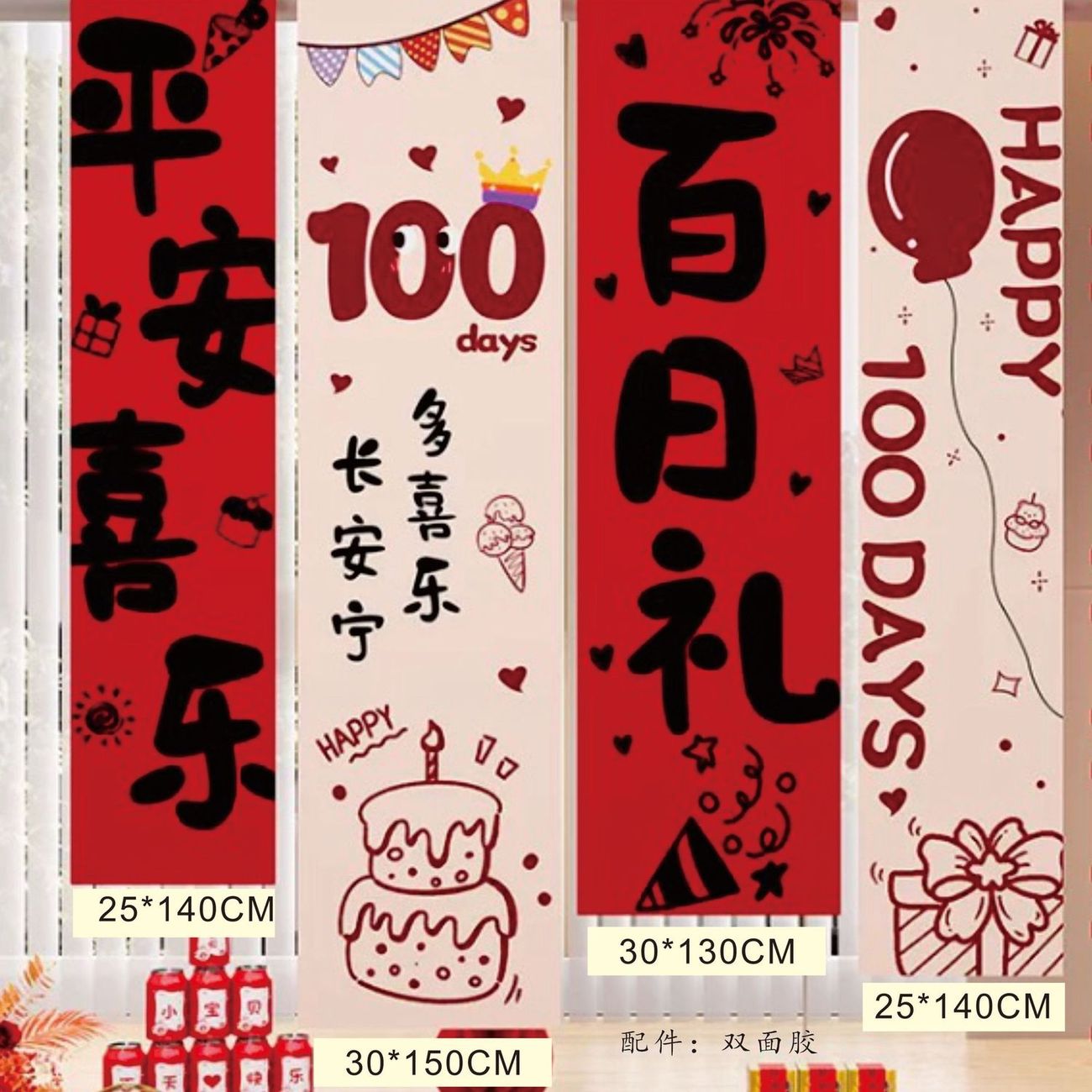 宝宝百天庆祝挂布百日宴图片