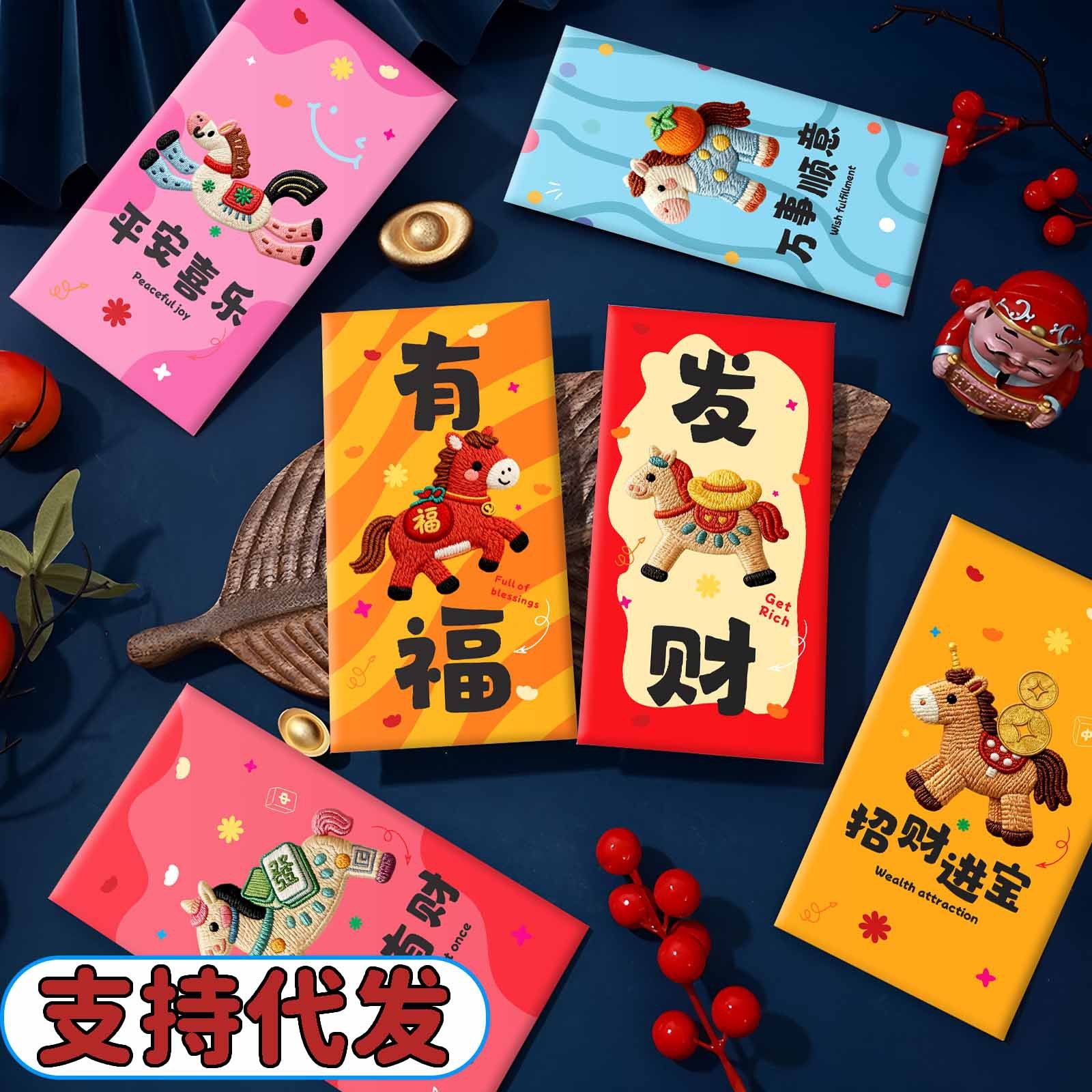 新年爆款红包定 制春节国风创意小马来财利是封订 做立体红包袋