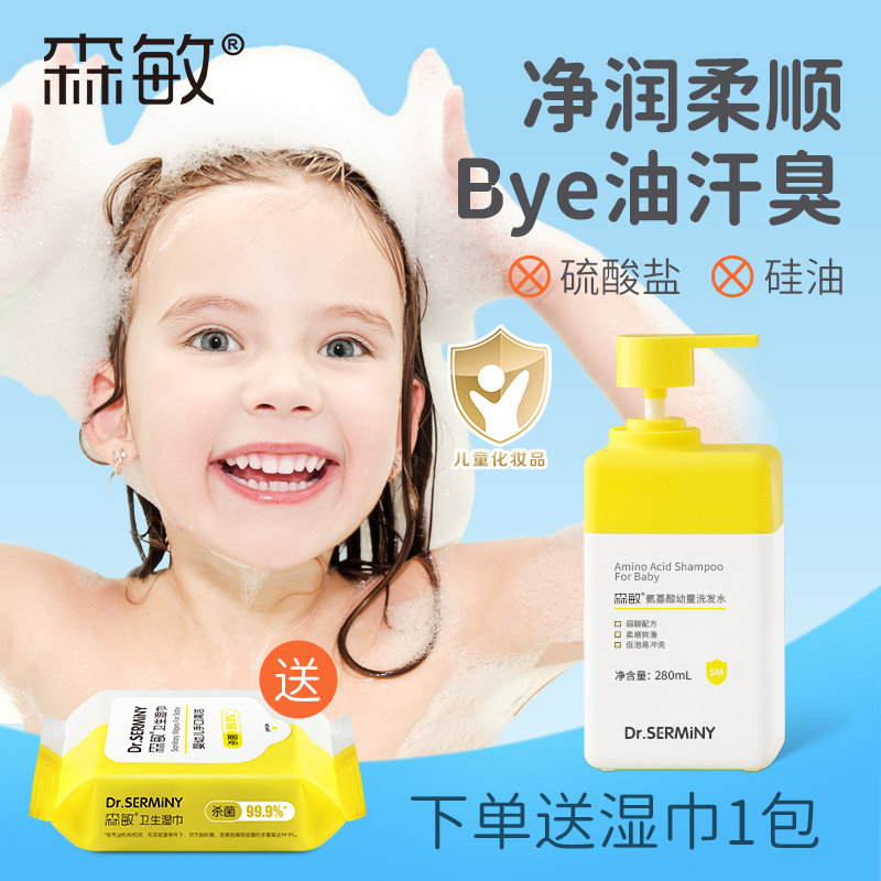 森敏氨基酸无泪男女宝宝洗发水