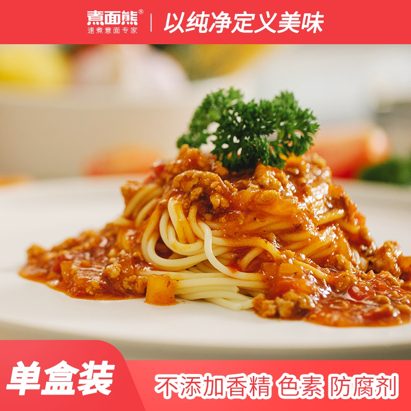煮面熊番茄牛肉速煮意大利面速食宅家意式美味6项不添加精致懒人