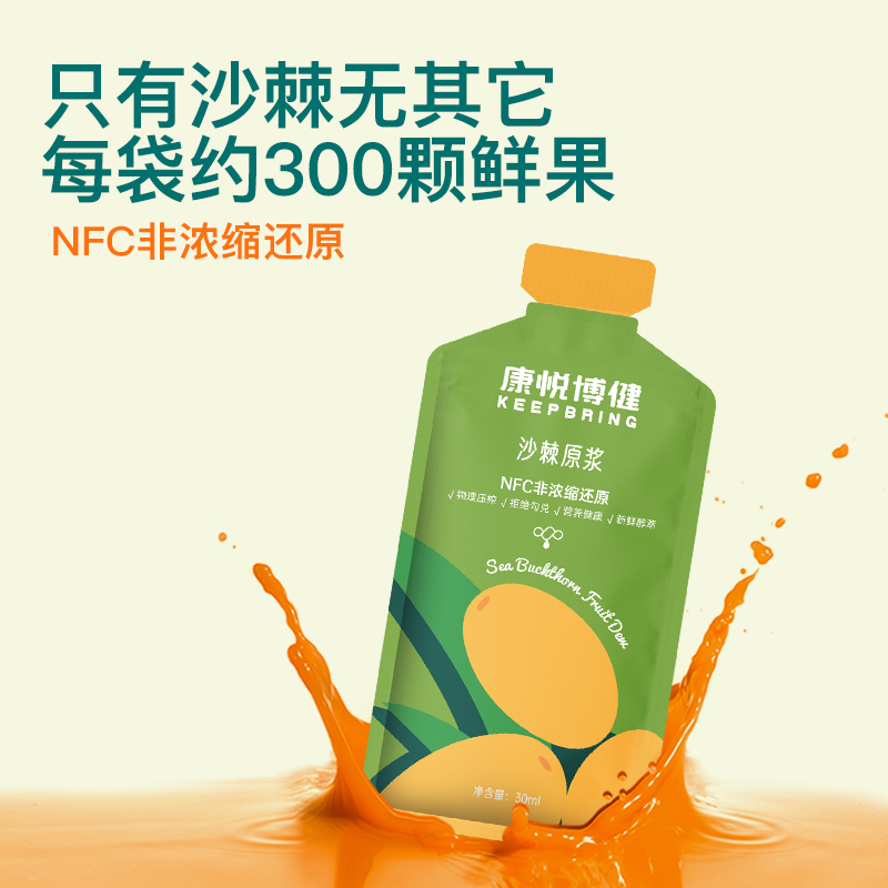 康悦博健沙棘原浆0添加剂蔗糖
