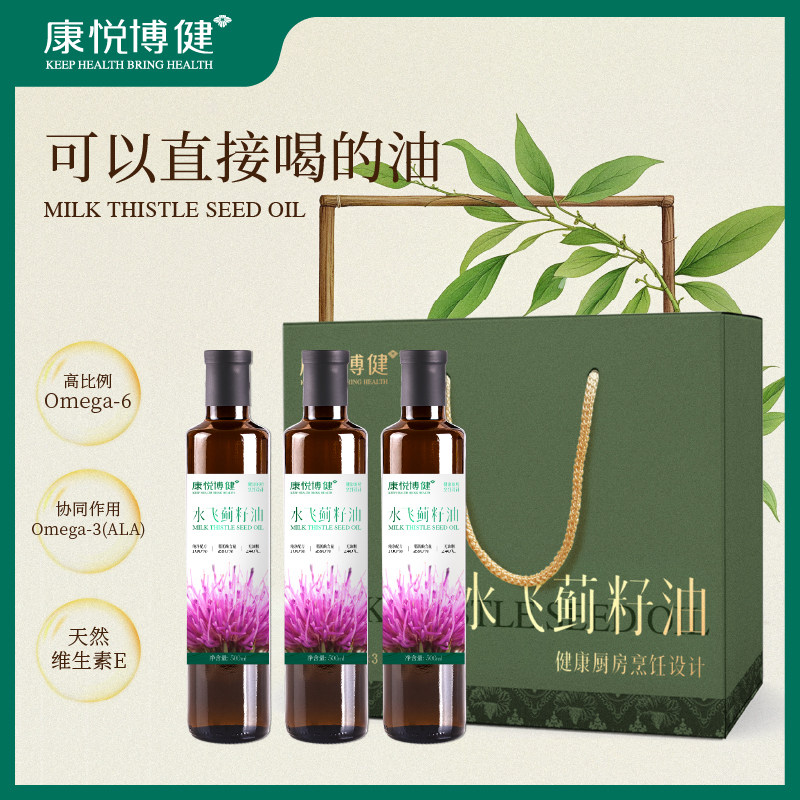 康悦博健水飞蓟籽油礼盒装低温冷榨奶蓟籽直饮食用油商务送礼