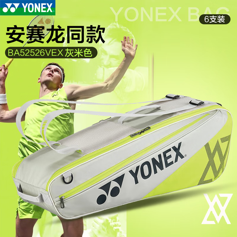 YONEX尤尼克斯羽毛球包安赛龙系列多功能大容量双肩包BA52526VEX