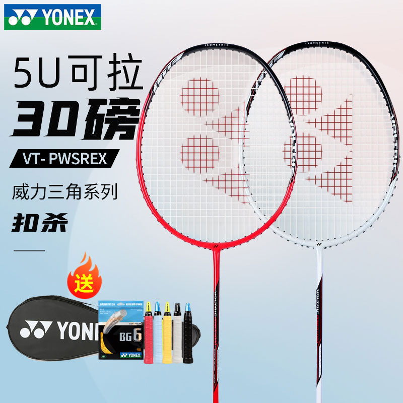 yonex球拍超轻进攻威力duo33双刃