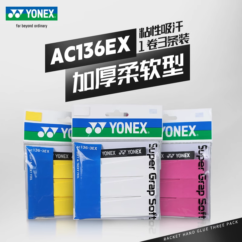 YONEX尼克斯羽毛球防滑吸汗
