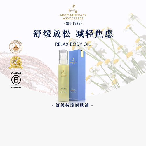 缓解焦虑滋润身心润肤油雅容玛