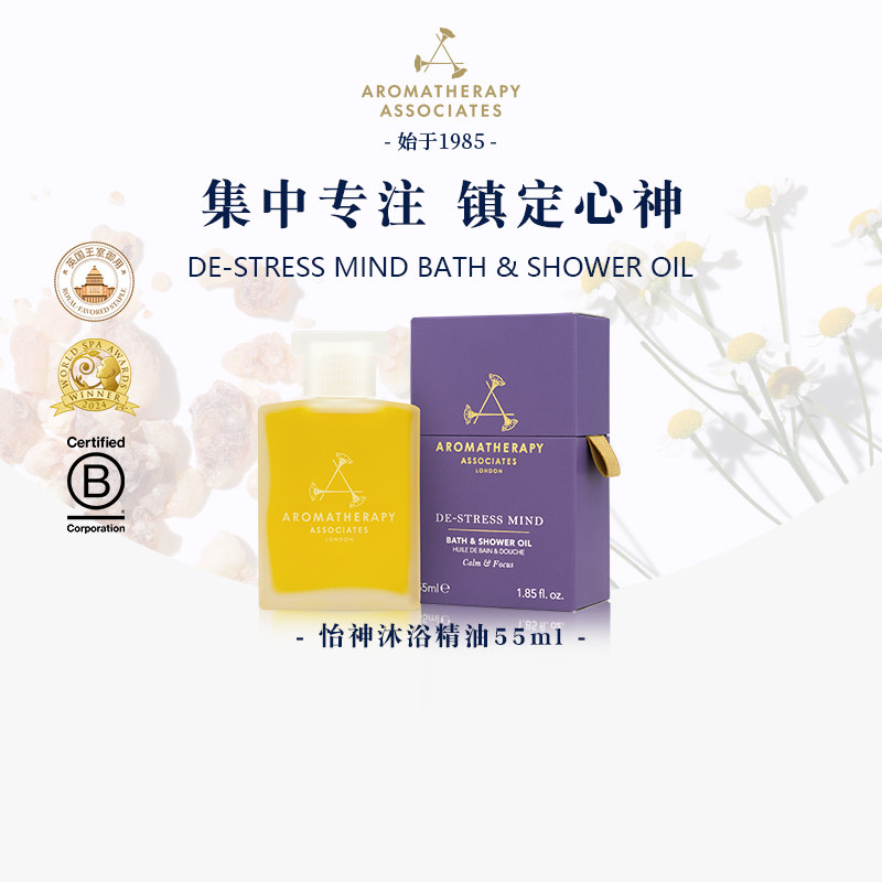 AA雅容玛英国进口沐浴精油舒缓身心滋润持久留香