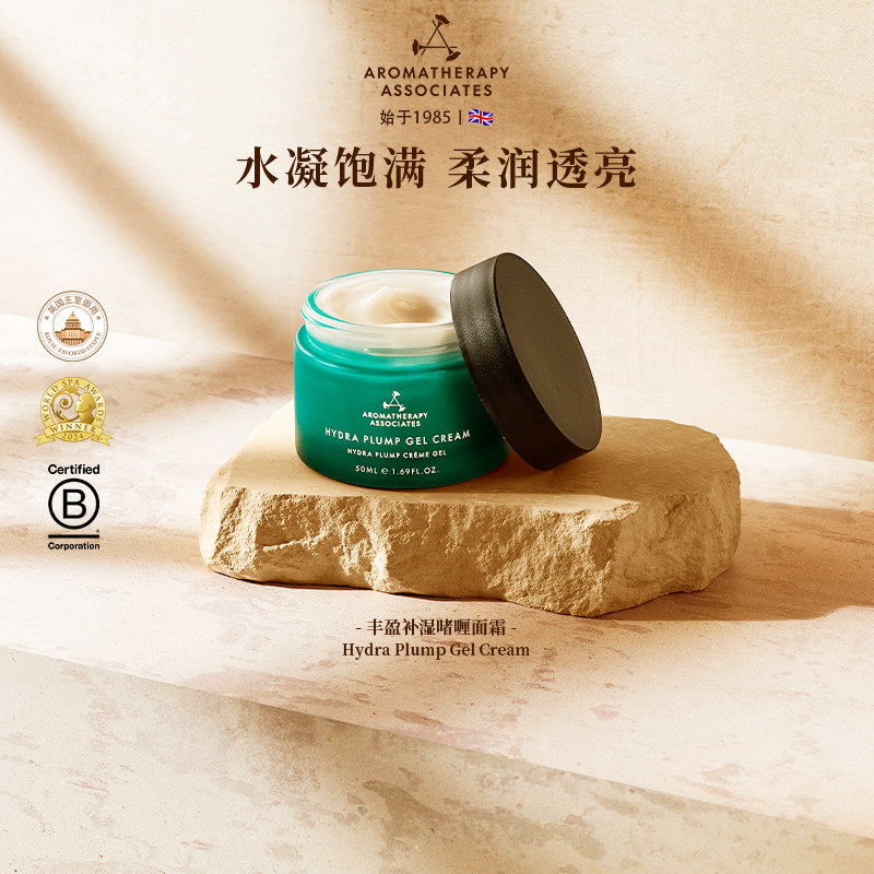AA雅容玛Aromatherapy英国进口丰盈补湿啫喱面霜丰盈肌肤提亮肤色