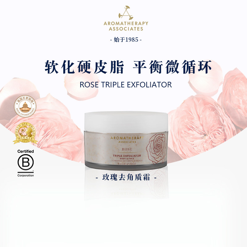 【临期】雅容玛英国进口玫瑰祛角质霜清洁死皮光滑细腻皮肤磨砂膏