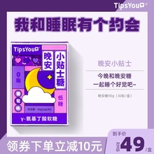 tipsyou gaba睡眠软糖y-深度