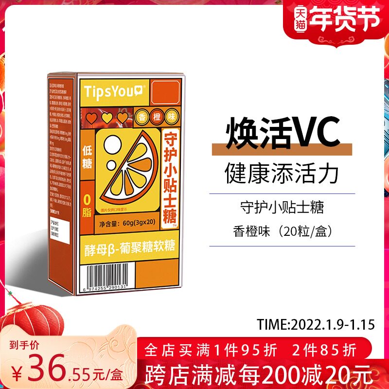TipsYou 守护小贴士软糖果维生素C儿童成人0脂低糖健康休闲小零食