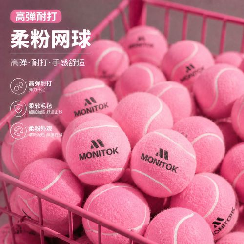 【粉色网球】高弹训练专用球