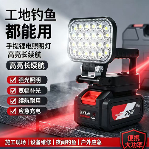 适用东成大艺a3款锂电池照明灯维修灯21V户外强光led工作灯通用