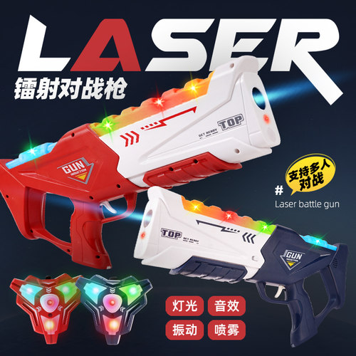 儿童红外线感应对战枪玩具镭射激光枪真人CS武器装备声光枪男礼物
