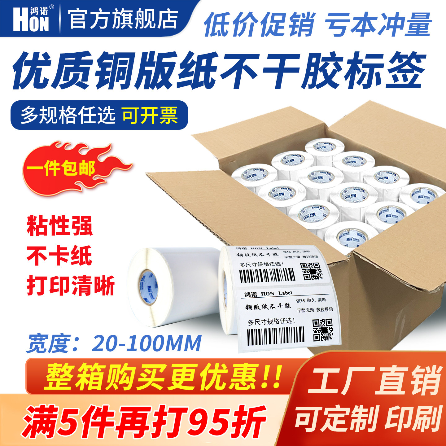 鸿诺铜版纸不干胶标签纸条形码打印贴纸服装吊牌价格贴纸空白入仓码纸32*19mm150 1009080706050403020整箱装