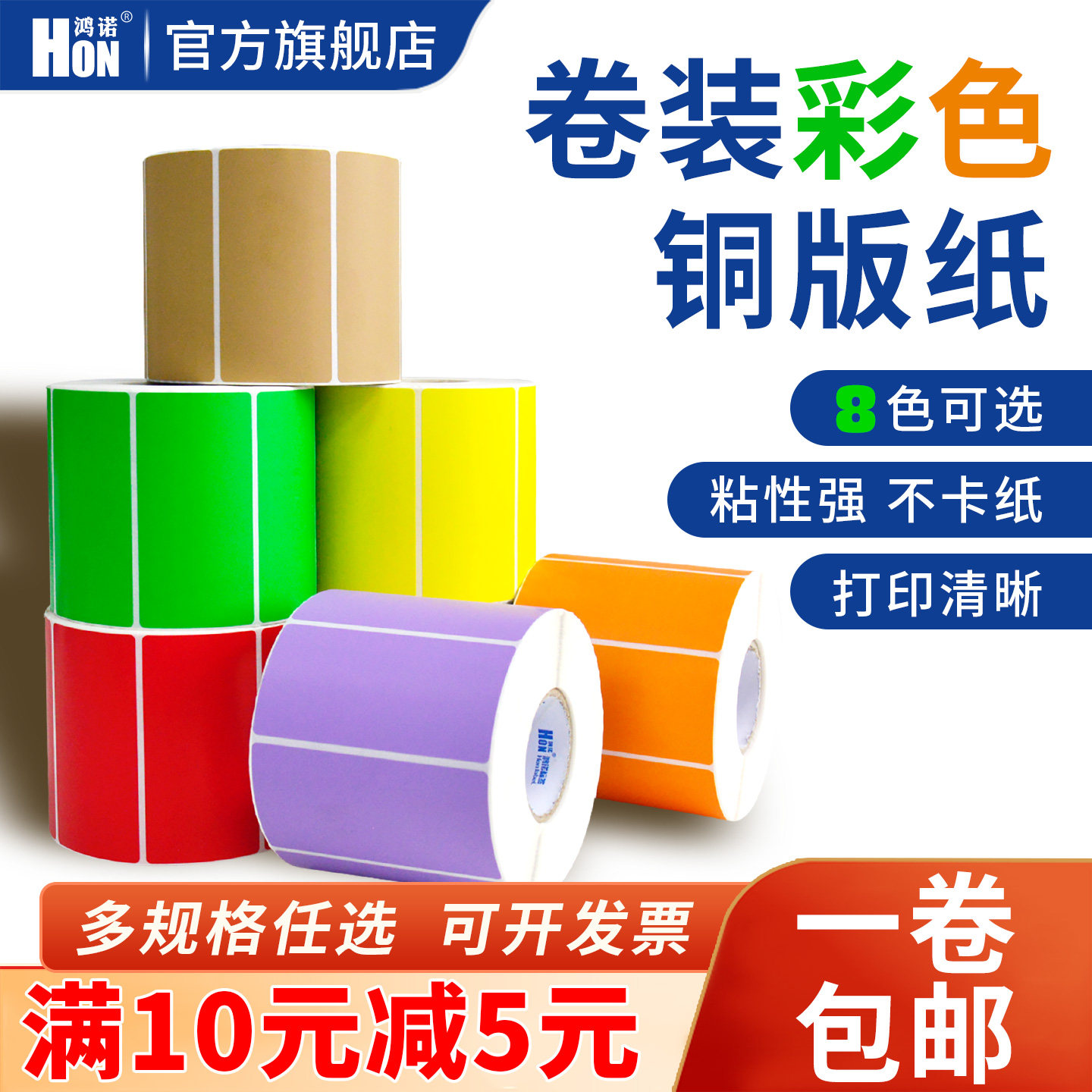 彩色热转印物流铜版纸不干胶