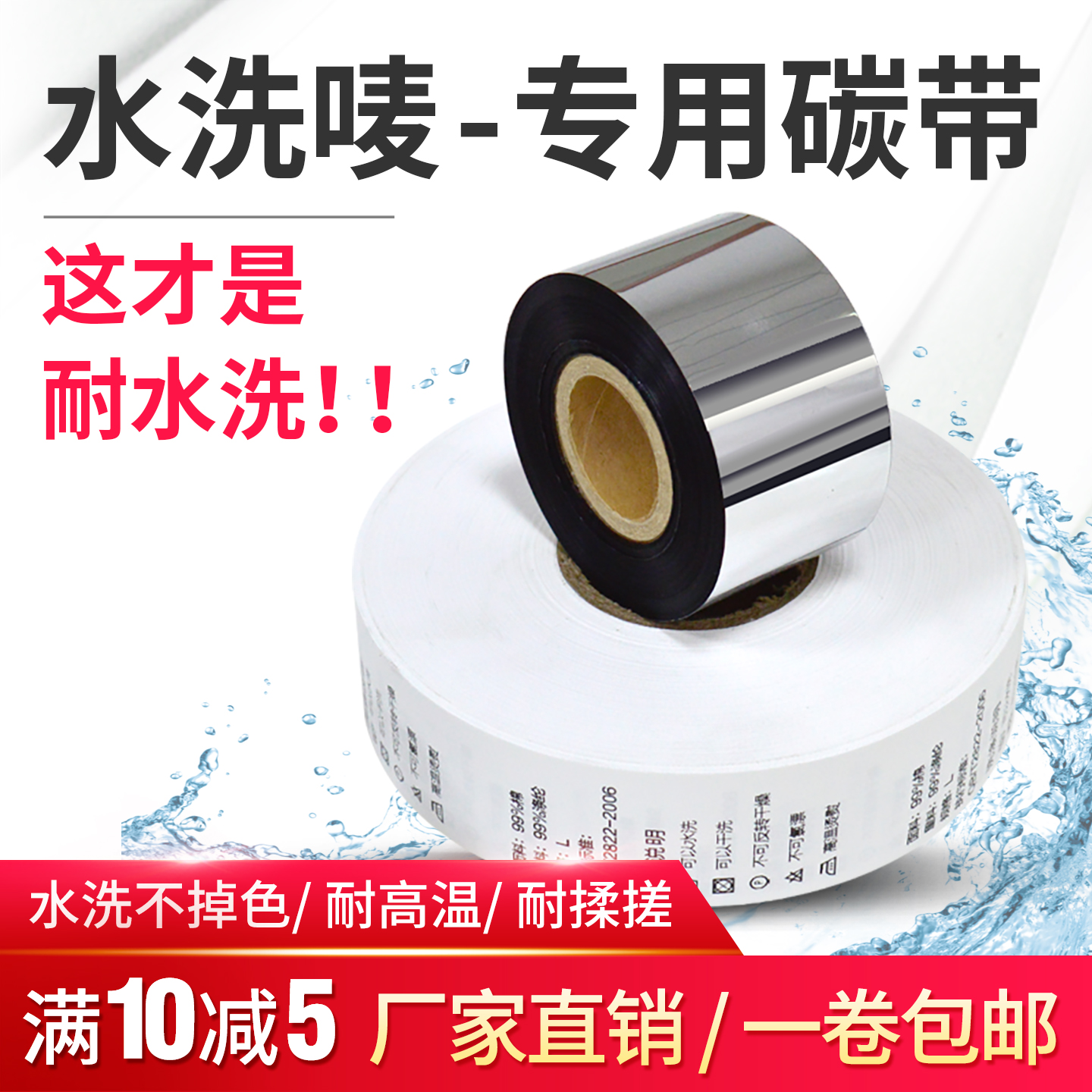 鸿诺水洗唛碳带耐高温耐水洗