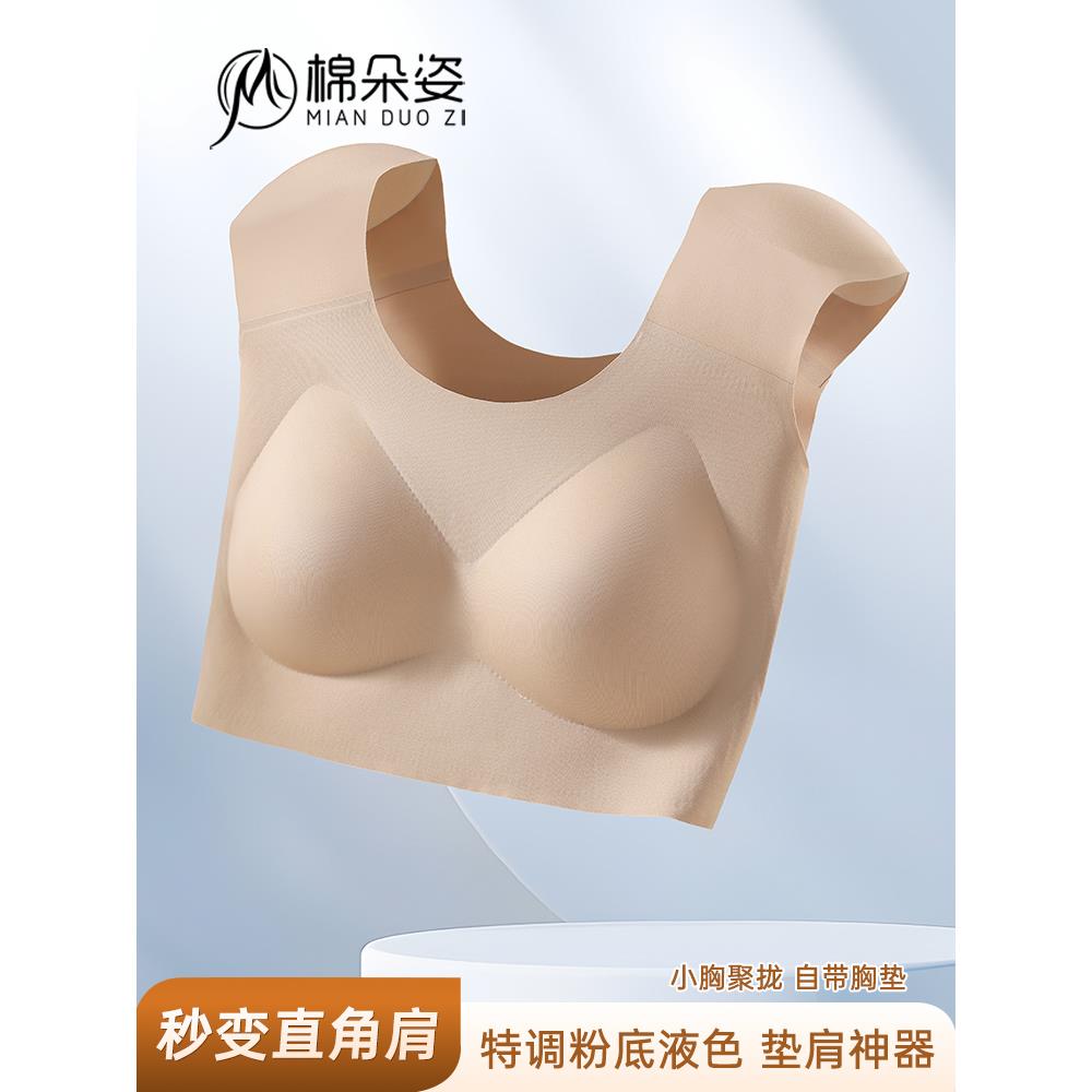 粉底液垫肩内衣女直角肩神器隐形无痕小胸聚拢收副乳无钢圈文胸罩