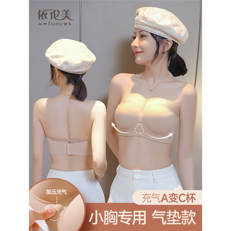 无肩带内衣女防滑聚拢小胸充气显大加厚胸贴隐形无痕抹胸吊带裙用