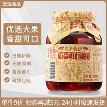应季 2罐荔枝罐头即食玻璃杯蓝莓桑葚水果罐头 物语鲜杨梅罐头390g