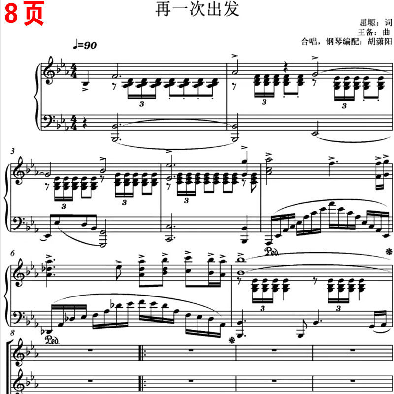 再一次出发降e合唱正谱高清伴奏五线谱曲谱钢琴谱声