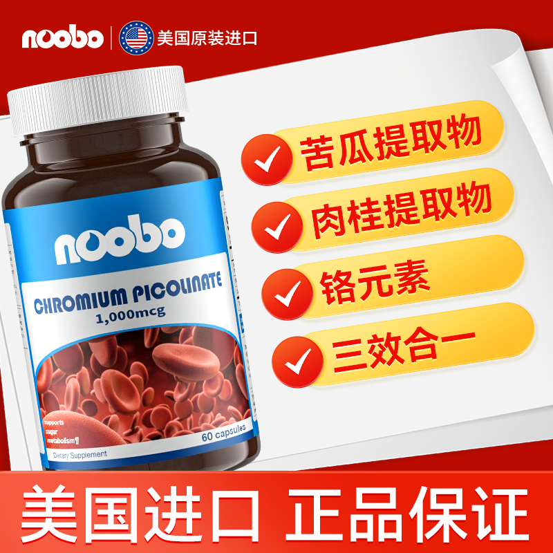 NOOBO肉桂苦瓜铬元素美国原装进口三价铬胶囊中老年保健官方正品