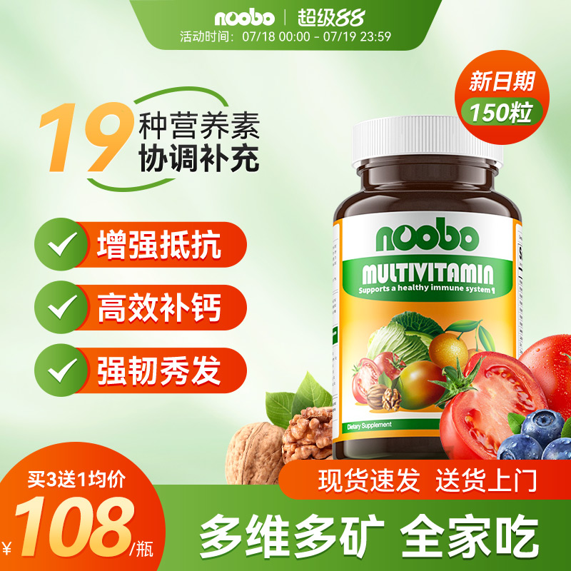 复合维生素美国进口19种营养