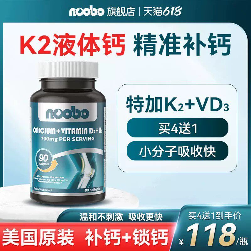 美国进口K2液体钙D3柠檬酸钙成人骨质孕妇中老年人青少年钙片