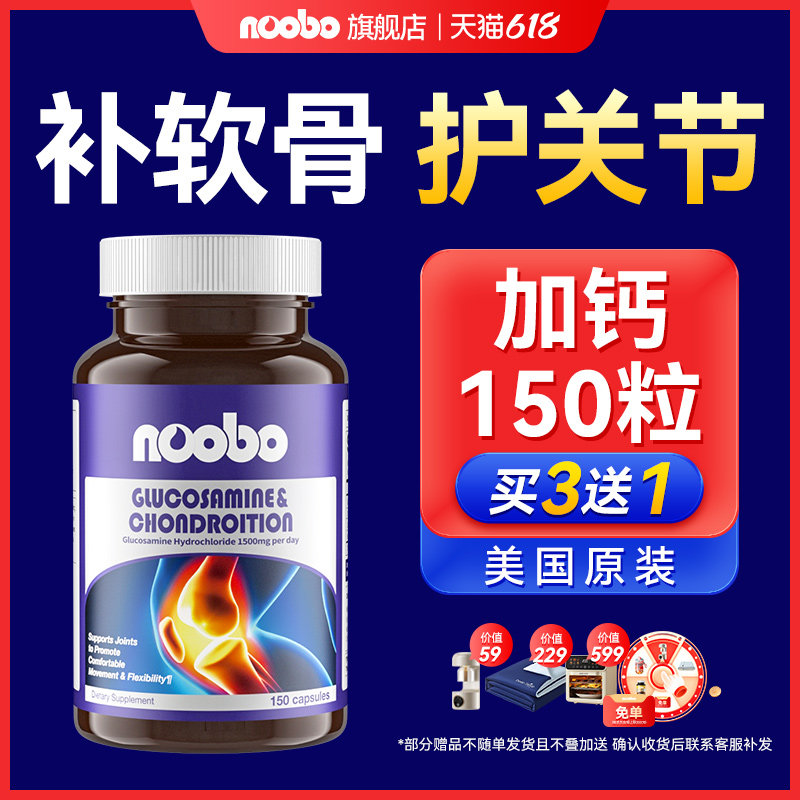 氨糖软骨素加钙护关节美国原装